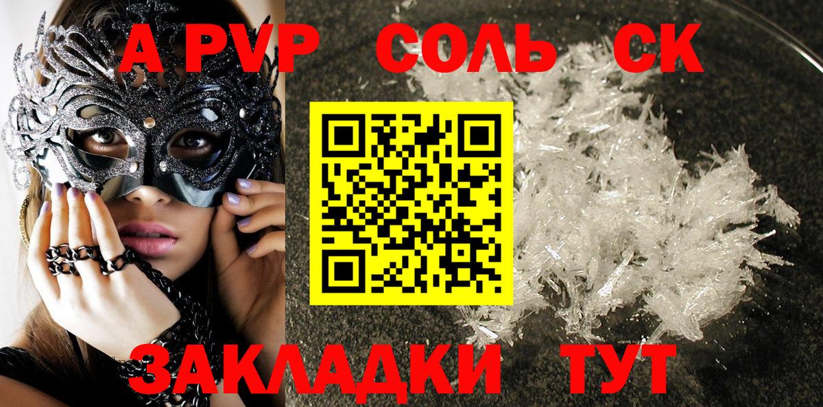 A PVP Соль  Вход с VPN  Alpha PVP Crystall  цена   Ефремов  APVP кристаллы 