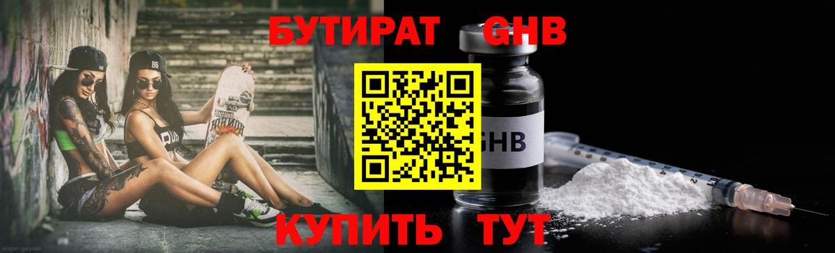 Бутират Butirat  Вход с VPN  Ефремов 