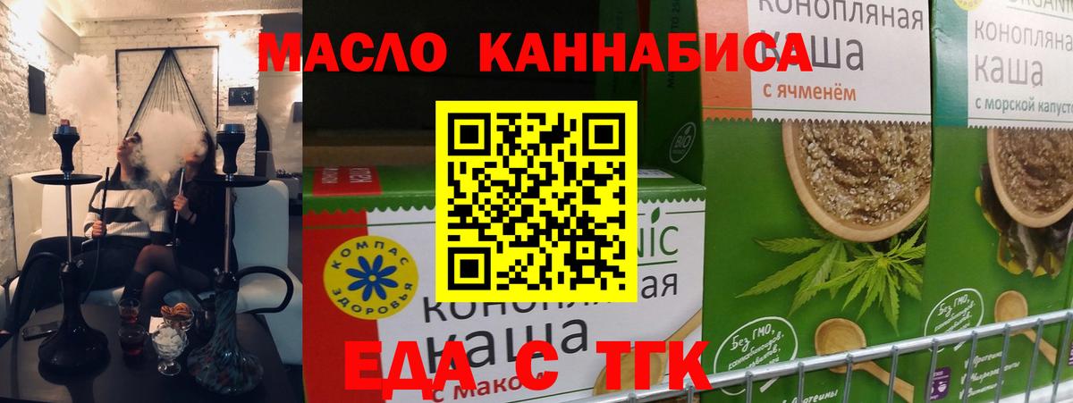 Ефремов  Еда ТГК конопля  Вход с VPN 