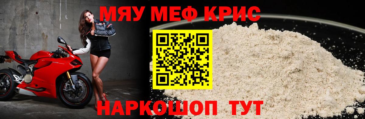 Меф мяу мяу Ефремов