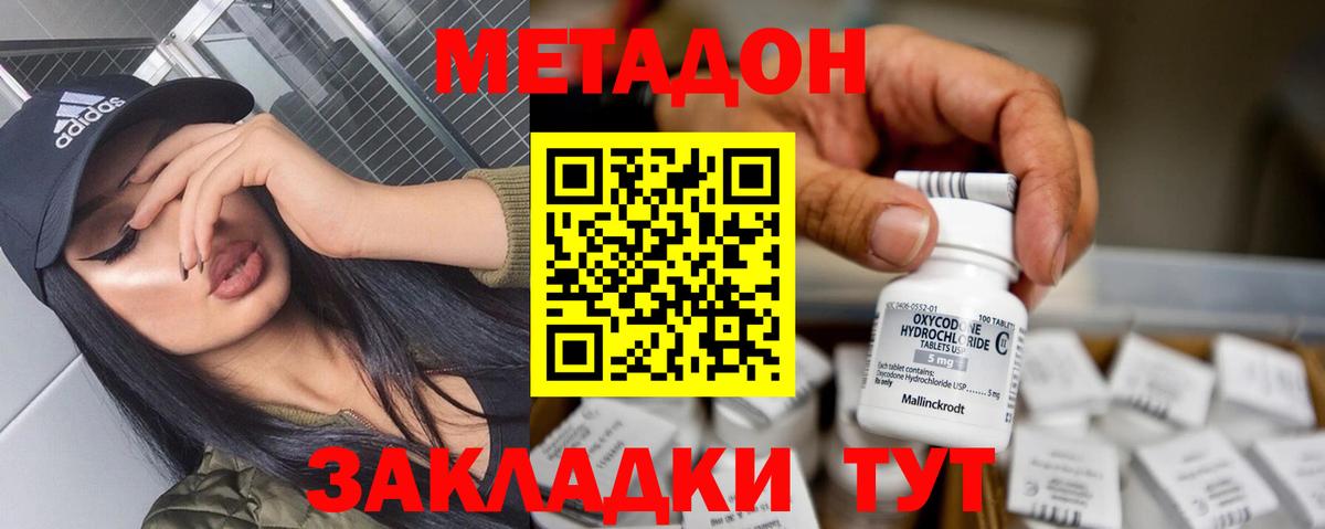 Метадон methadone Ефремов