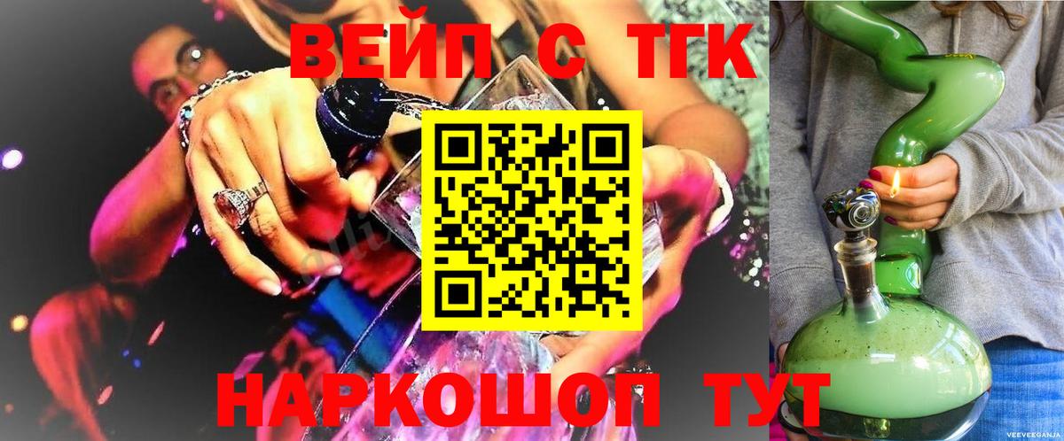 ТГК жижа Ефремов
